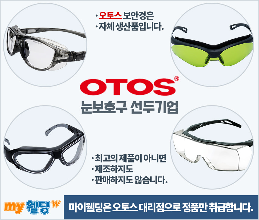 오토스 자동 차광 용접면 고글형 용접안경 눈보호 보안경 WG01